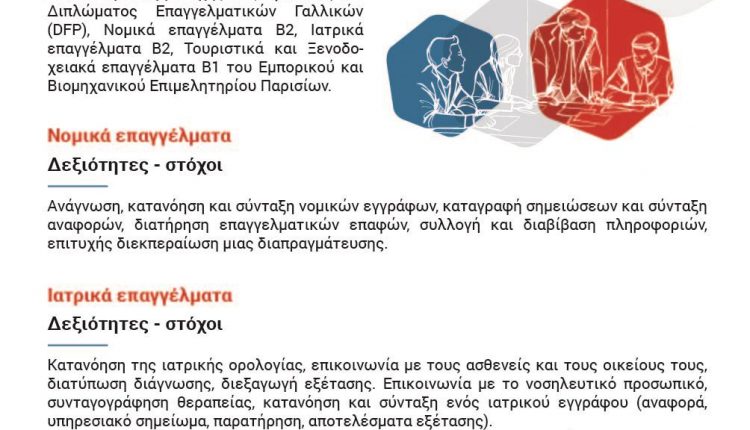 exidikeymena gallika