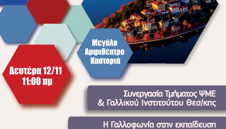 Ελληνογαλλικη_αφισα (1)
