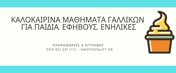 kalokairina_mathimata_2019