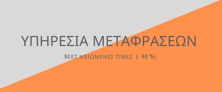 ypiresia_metafrasis