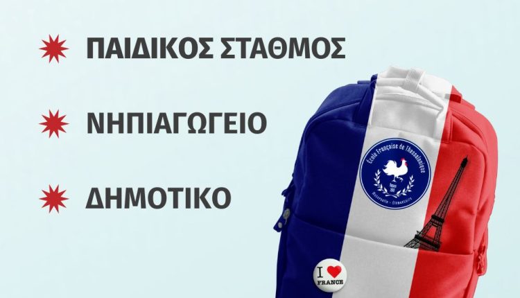 École française de Thessalonique pub siteGR